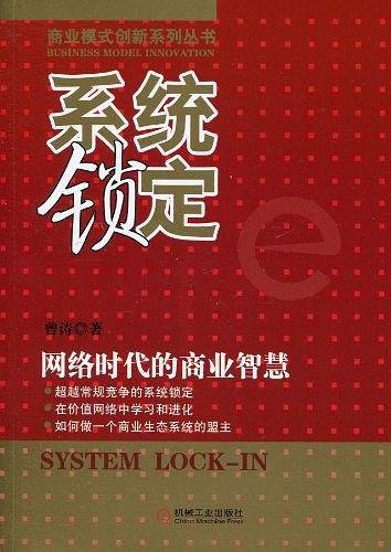 系统锁定