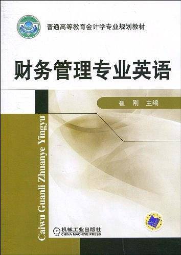 财务管理专业英语