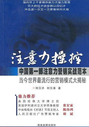 注意力操控