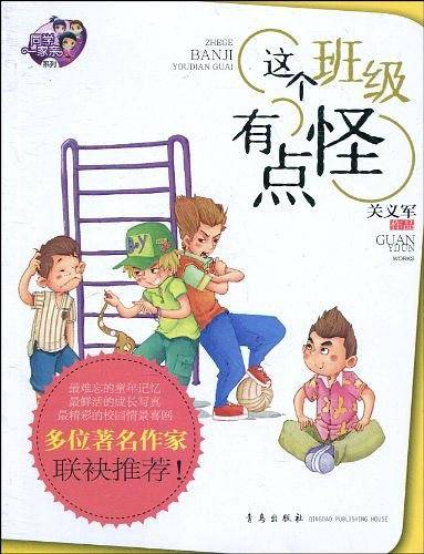 这个班级有点怪