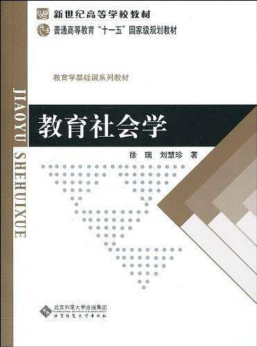 教育社会学