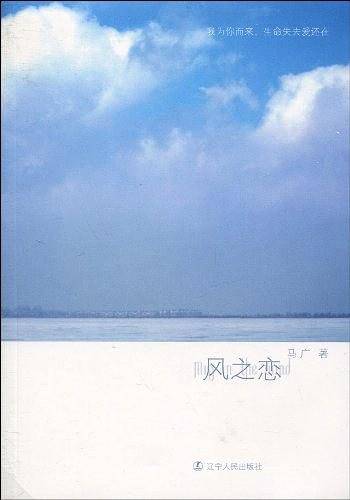 风之恋