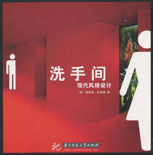 洗手间