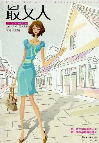 最女人