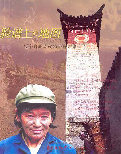 脸谱上的地图