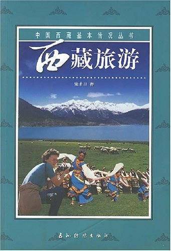 西藏旅游
