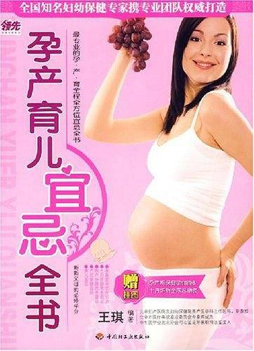 孕产育儿宜忌全书