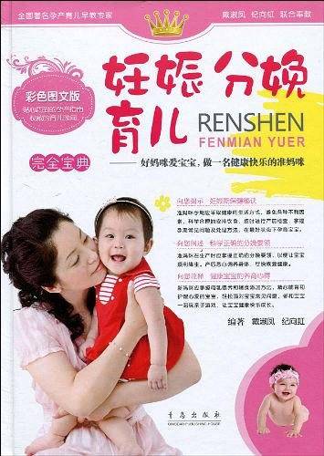 妊娠分娩育儿