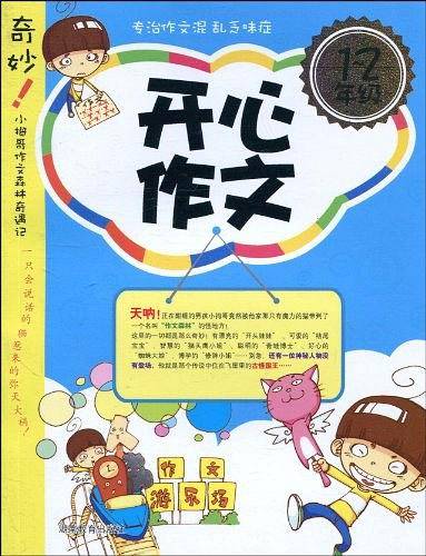 开心作文-1~2年级