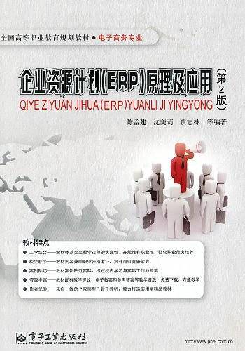 企业资源计划
