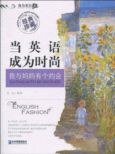 当英语成为时尚