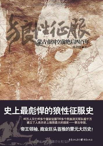 狼性征服（壹）