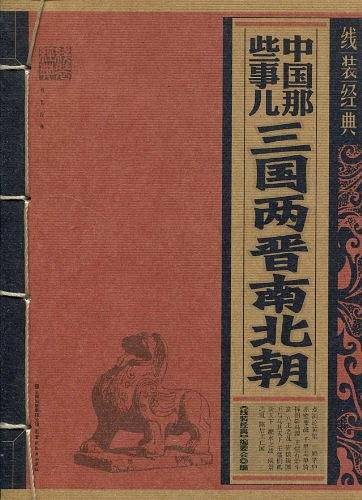 中国那些事儿