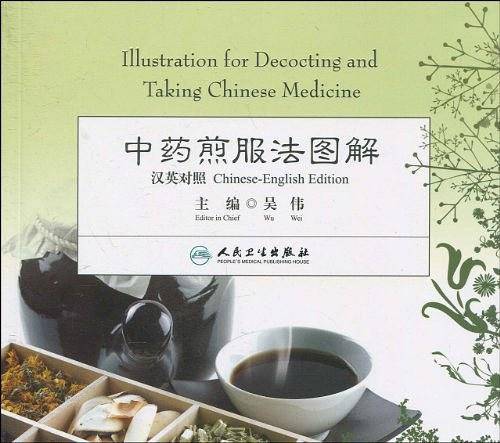 中药煎服法图解