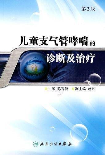 儿童支气管哮喘的诊断及治疗
