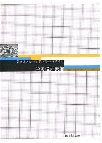 学习设计素描