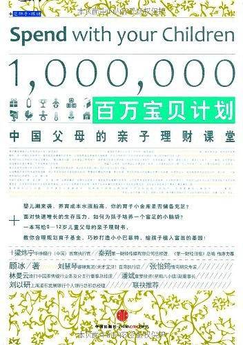 百万宝贝计划