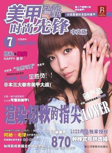 美甲时尚先锋系列7