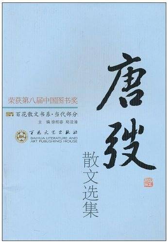 唐|散文选集