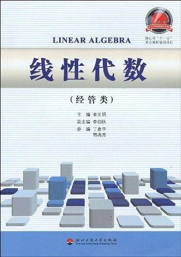 线性代数