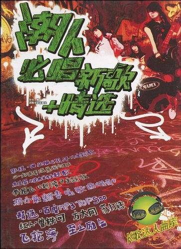 K歌达人曲库·潮人必唱新歌+精选