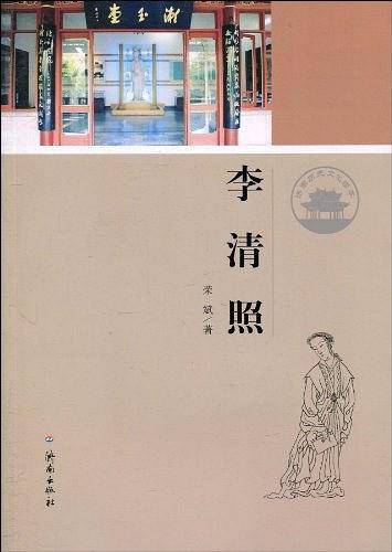 李清照