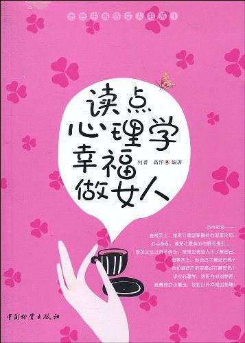 读点心理学幸福做女人