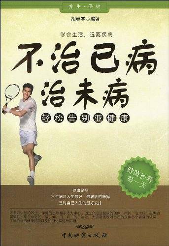 不治已病治未病