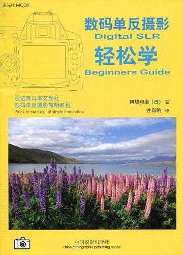 数码单反摄影轻松学