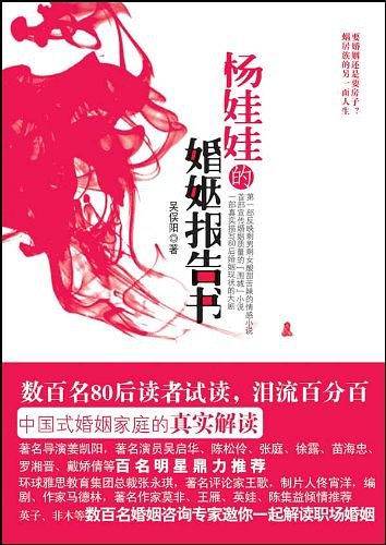 杨娃娃的婚姻报告书