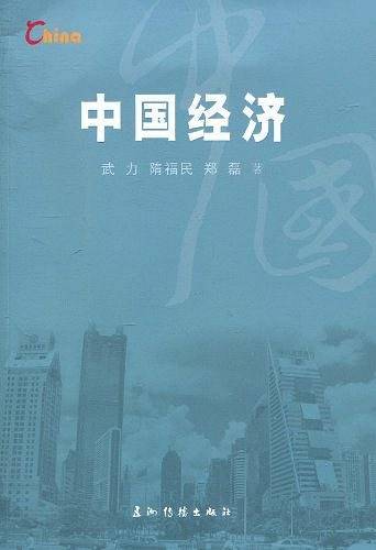 中国经济