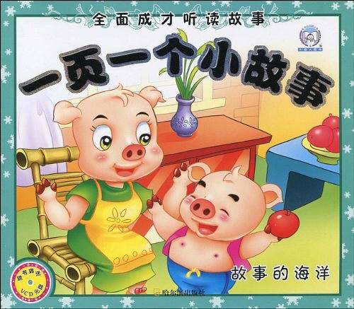 一页一个小故事