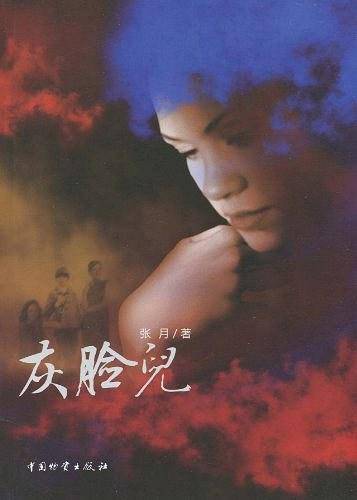灰脸儿