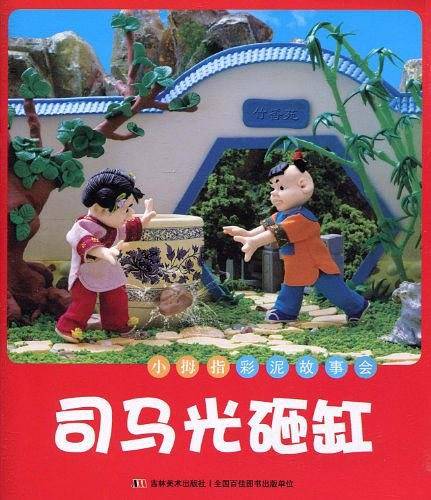 小拇指彩泥故事会