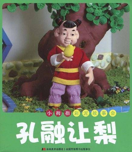 小拇指彩泥故事会-孔融让梨