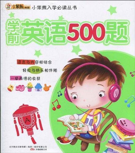学前英语500题