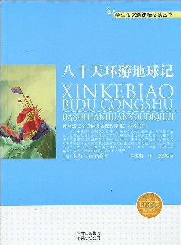 八十天环游地球记