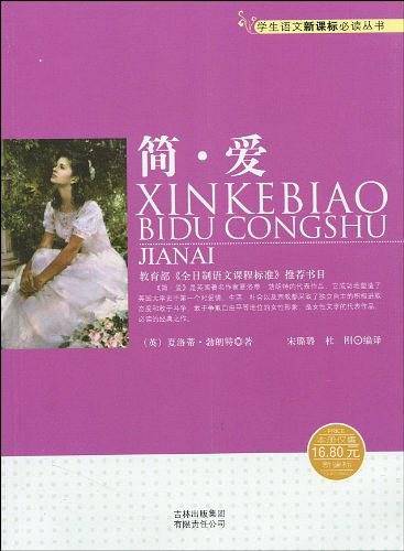 简·爱