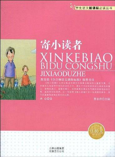 寄小读者