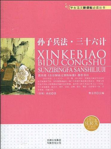 孙子兵法・三十六计