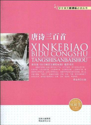 唐诗三百首