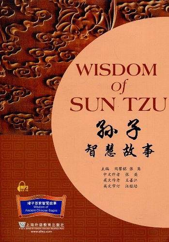 孙子智慧故事