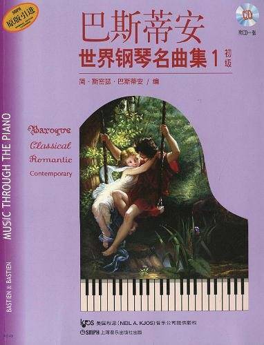 巴斯蒂安世界钢琴名曲集-1-初级-原版引进