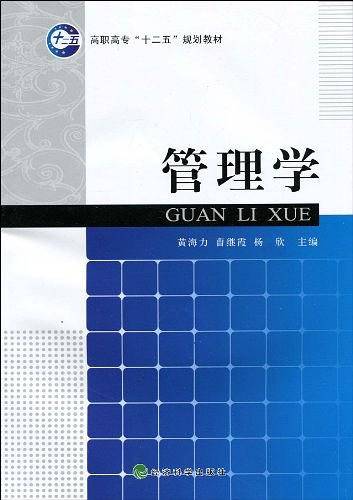 管理学
