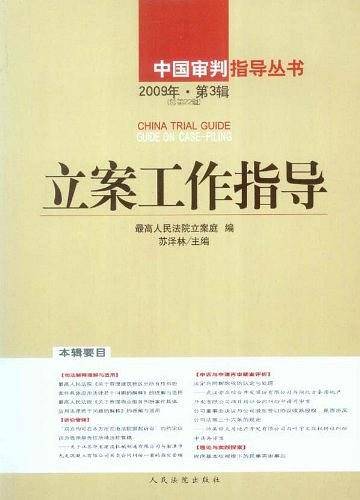 立案工作指导