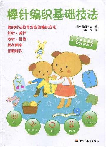 棒针编织基础技法