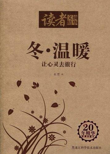 读者文摘精华-冬