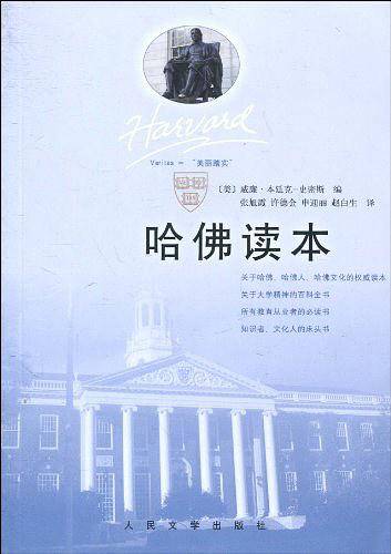 哈佛读本