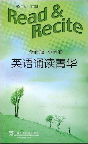 英语诵读菁华（小学卷）