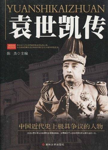 袁世凯传